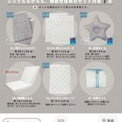 日本製ベビー布団セットの画像