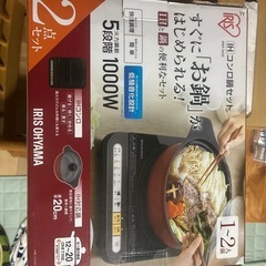IHコンロ鍋セット
の画像