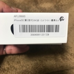 アイフォンSE3世代の画像