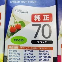 276.エプソン純正インクセットの画像