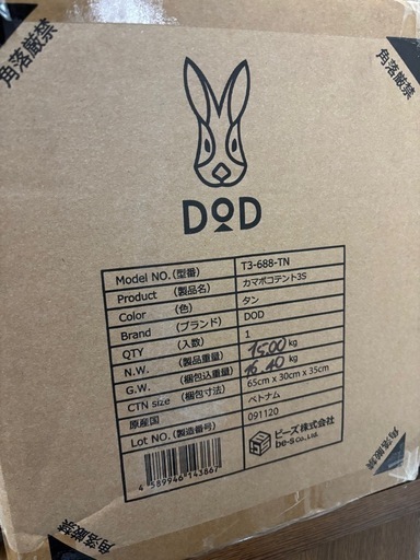DOD カマボコテント3S T3-688-TN 新品未開封
