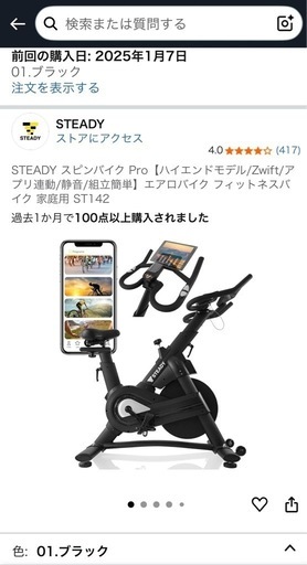使用期間2ヶ月 STEADY スピンバイク Pro ブラック ST142