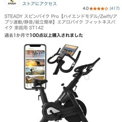 使用期間2ヶ月 STEADY スピンバイク Pro ブラック ST142の画像