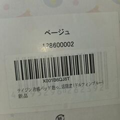 未使用　抱っこの時に蒸れないパット　テイジン 冷感パッド 抱っこひもの間に ひんやり 接触冷感 さらりとした肌触り ビトウィーンパッド 猛暑対策 熱中症対策 テイジングループ直営店限定 (ドルフィンブルー)の画像