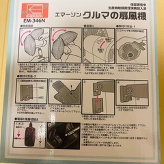 エマーソン 車内用 扇風機 DC12V 式 EM-346Nの画像