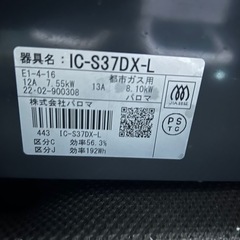 パロマ　ガスコンロ　2022年製の画像
