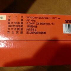 中古　卓上カセットコンロ　3.3kW　2800kcal/hの画像