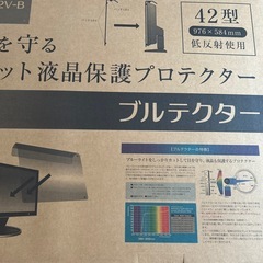 TVテレビ　ブルーライトカット液晶保護プロテクター 保護パネル　42型の画像