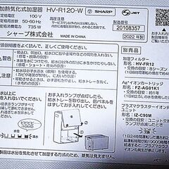 SHARPプラズマクラスター 加熱気化式加湿器 HV-R120 2022年製の画像