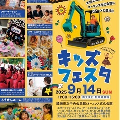あやせキッズフェスタ﻿開催! 駐車場無料