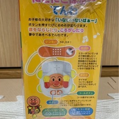 新品未使用‼️アンパンマンにこにこばぁーでんわの画像