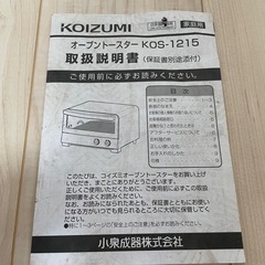KOIZUMI コイズミ オーブントースター KOS-1215 2020年製 レッド  の画像