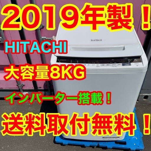 T060★2019年製★日立　洗濯機　7KG ビートウォッシュ　インバーター T060☆2019年製☆日立 洗濯機 7KG ビートウォッシュ