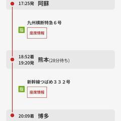 博多～阿蘇〔9月23日〕2名分の画像