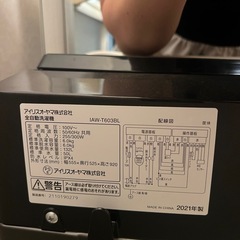 【美品】アイリスオーヤマ　2021年製　洗濯機の画像