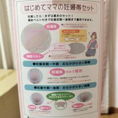 妊婦帯の画像