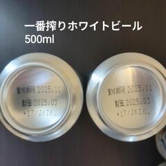 【27本】一番搾りホワイトビール 500ml 2本・350ml 25本の画像