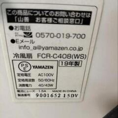 2019年製　YAMAZEN　クーリングファン　
FCR-C408　①の画像