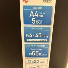 シュレッダーの画像