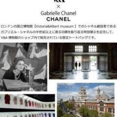 点セット‼️お買い得‼️非常に入手困難‼️【ロンドン限定アルバート博物館シャネルトート】正規品の画像