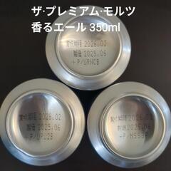【22本】プレモル·サン生·生ジョッキ缶 ビール ロング缶17本の画像