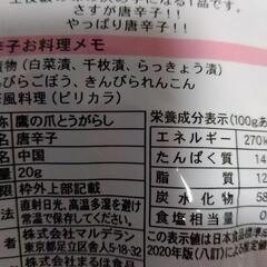 鷹の目　とうがらし　20グラムの画像