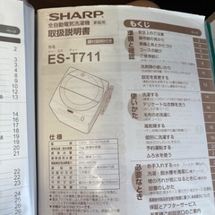 SHARP. 全自動電気洗濯機の画像