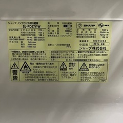 SHARP冷蔵庫270Lの画像