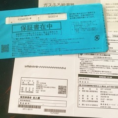 2024年7月製造 保証書付き　ガスふろ給湯器 16号　追い焚き　屋外壁掛タイプ　リモコンセットの画像