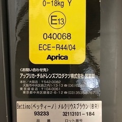 Aprica アップリカ チャイルドシート　Bettino ベッティーノ 93233 の画像