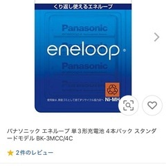 【34本+充電器】Panasonic エネループ BK-3MCC 単3電池 BQ-CC23の画像