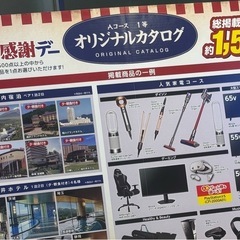 早い者勝ち！REGZAの約10万円の65インチTVなど選べる豪華カタログの画像