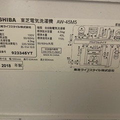 急募　東芝　洗濯機 4.5L　　の画像