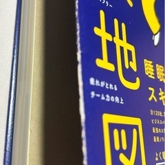 働くあなたの快眠地図の画像