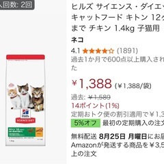 定価1338円ヒルズキャットフード1.4kg 未開封の画像