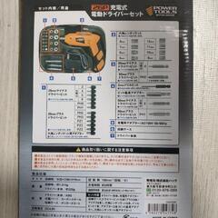 電動ドライバーの画像
