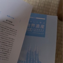 世界遺産検定2級公式テキストの画像