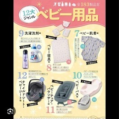 ベビー用品