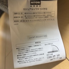 ソファ　2人掛け（ニトリ）の画像