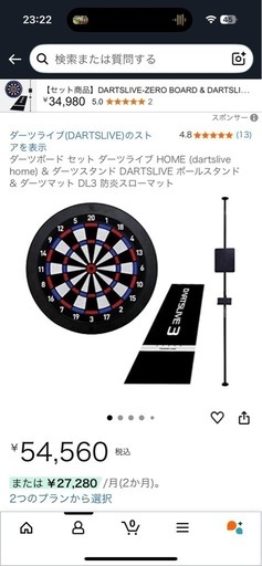 (購入予定者決まりました)【定価50%】【2023年12月購入】ダーツボードセット(ダーツボード、ポールスタンド、スローマット)