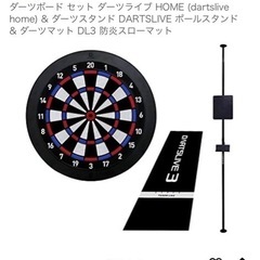 【定価50%】【2023年12月購入】ダーツボードセット(ダーツボード、ポールスタンド、スローマット)の画像