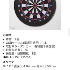 【定価50%】【2023年12月購入】ダーツボードセット(ダーツボード、ポールスタンド、スローマット)の画像