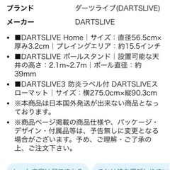 【定価50%】【2023年12月購入】ダーツボードセット(ダーツボード、ポールスタンド、スローマット)の画像