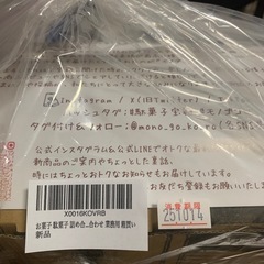 未開封  駄菓子の宝箱の画像