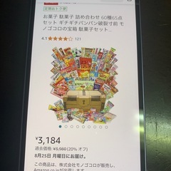 未開封  駄菓子の宝箱の画像