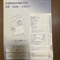SANYO 全自動洗濯機 ASW-A50V 5.0kgの画像