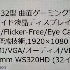 32型曲面ゲーミングモニター　ジャンク品の画像