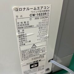 ■美品■2022年製　コロナルームエアコン　ウインド型冷房専用　CW-1622Rの画像