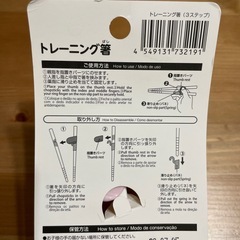 【無料】トレーニング箸の画像