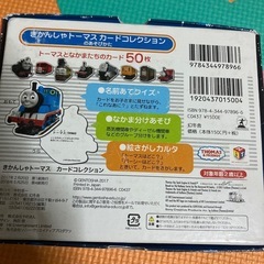 機関車トーマス　カードコレクションの画像